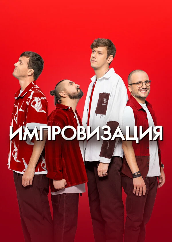 Роман Новиков