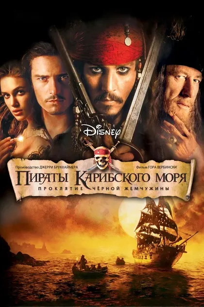 Гор Вербински