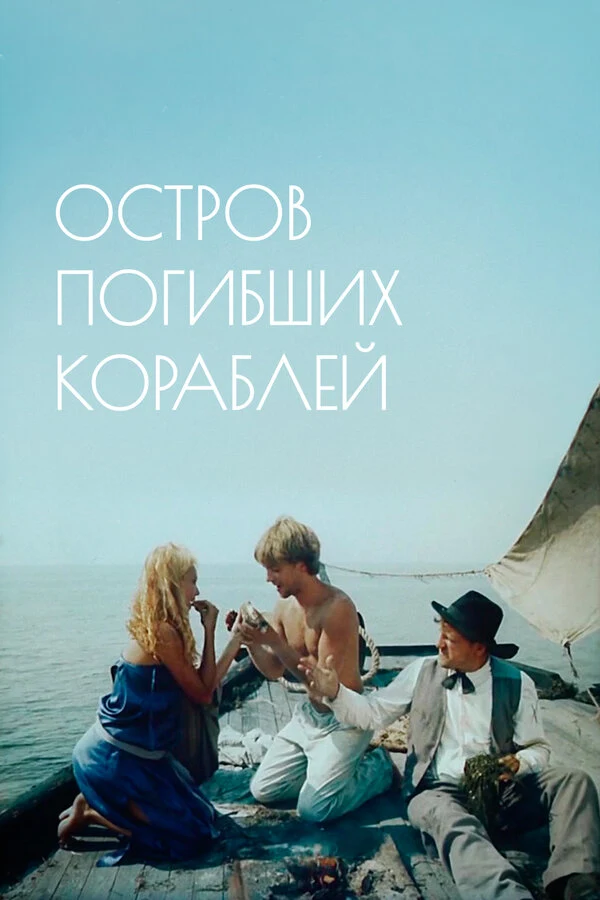 Евгений Гинзбург, Рауф Мамедов