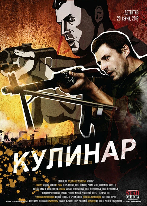 Андрей Иванов, Михаил Макаренко
